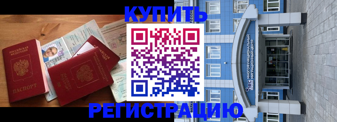 временная регистрация купить в Псковской области
